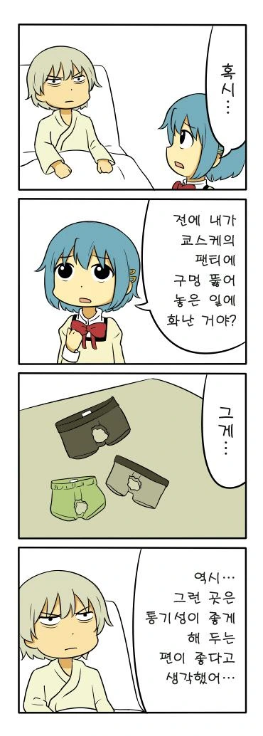환자 괴롭히는 여고생 만화.manga - 이미지 2