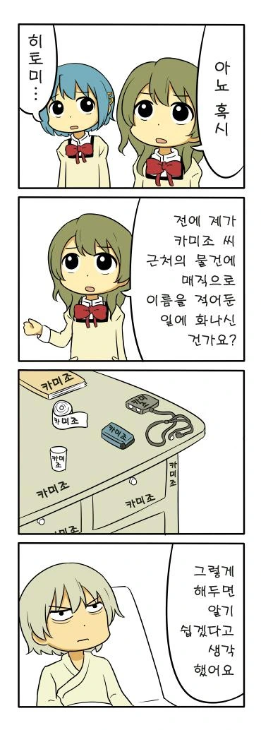 환자 괴롭히는 여고생 만화.manga - 이미지 3