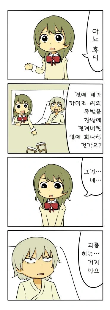 환자 괴롭히는 여고생 만화.manga - 이미지 7