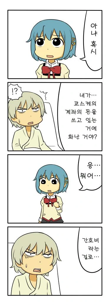 환자 괴롭히는 여고생 만화.manga - 이미지 8