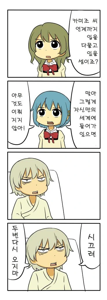 환자 괴롭히는 여고생 만화.manga - 이미지 9