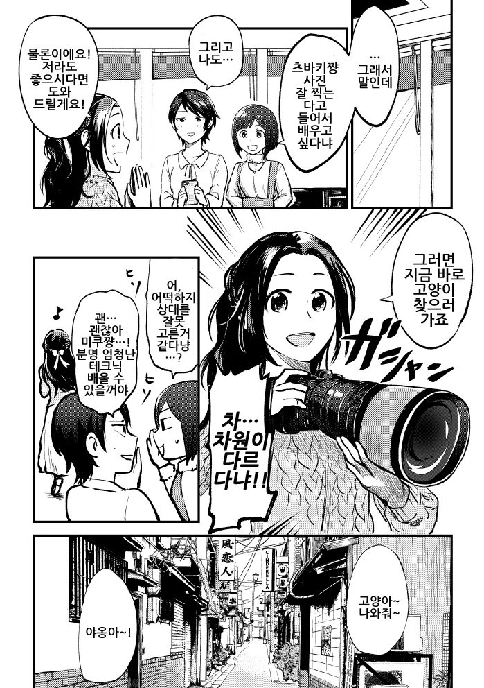 [신데마스@] 346프로 고양이 산책 - 이미지 3