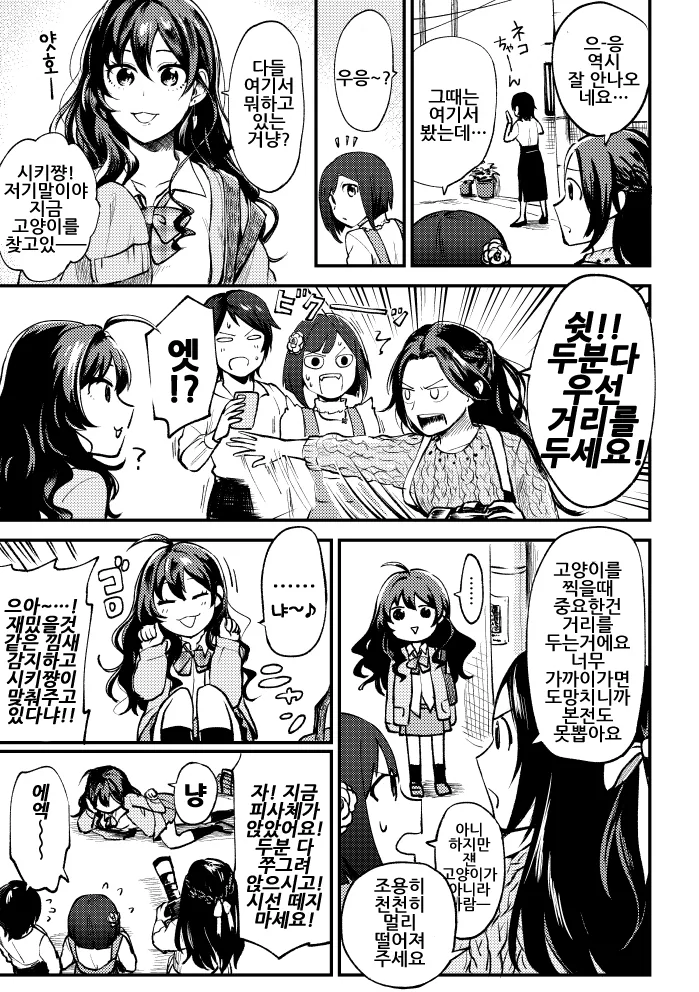 [신데마스@] 346프로 고양이 산책 - 이미지 4