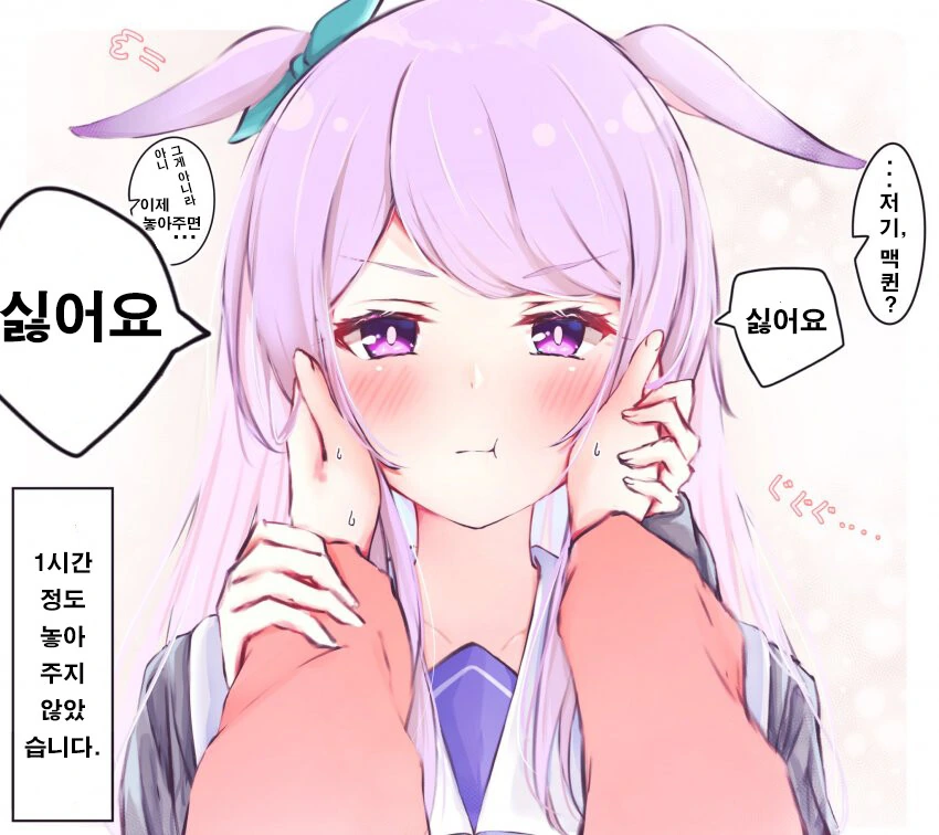 [말딸] 트레이너를 놔주지 않는 맥퀸.manhwa