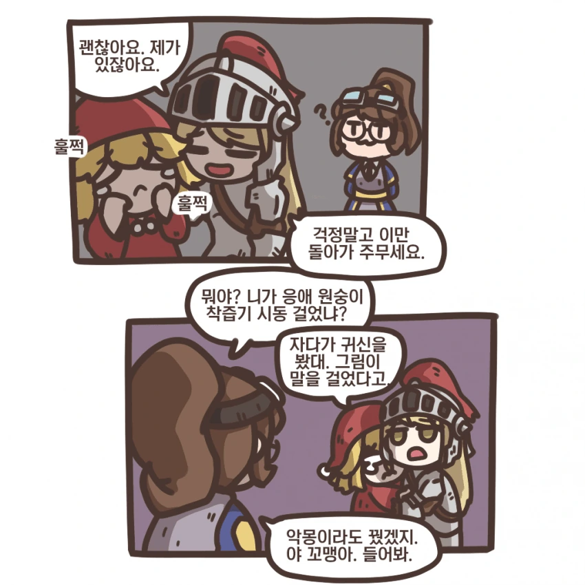 가테)자다가 귀신을 본 애기공듀 manga