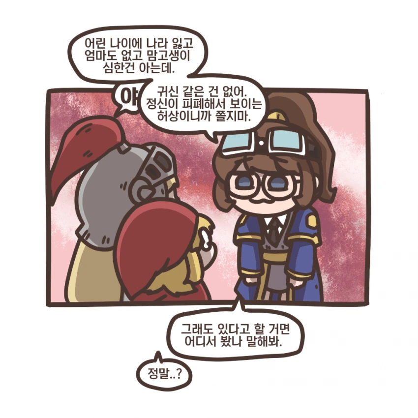 가테)자다가 귀신을 본 애기공듀 manga - 이미지 2