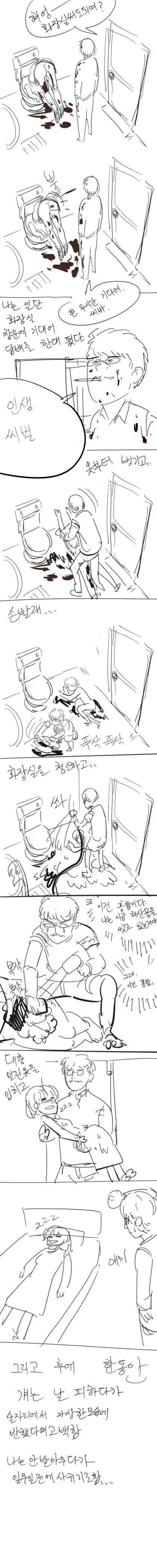 술먹고 똥 싼 여자후배 manhwa - 이미지 2
