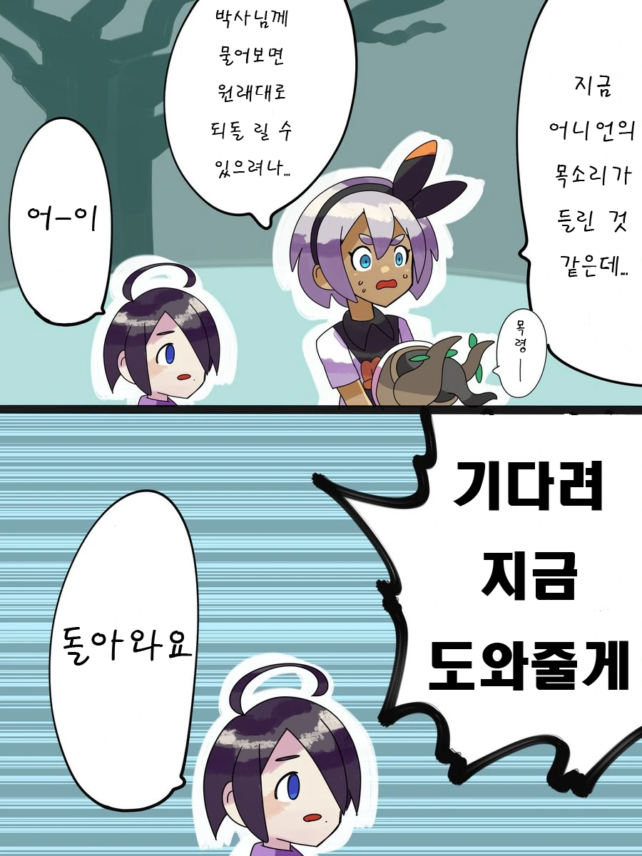포켓몬) 채두와 어니언 만화 - 이미지 5
