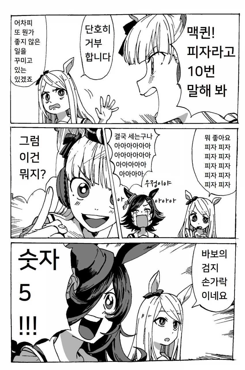 말딸) 피자10번말하기 마스터 맥퀸.manga