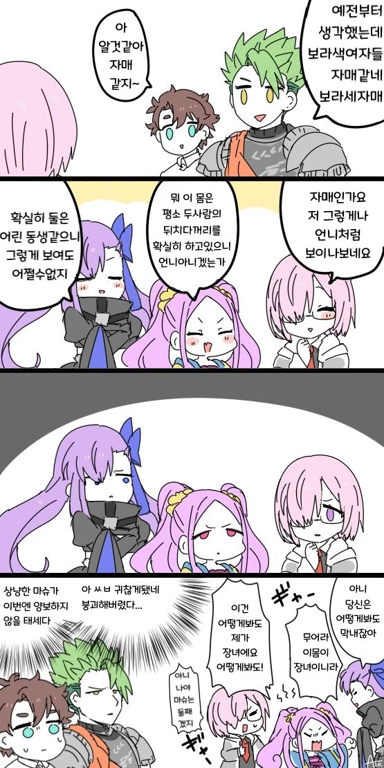 Fgo) 보라머리 소녀들 만화.mana