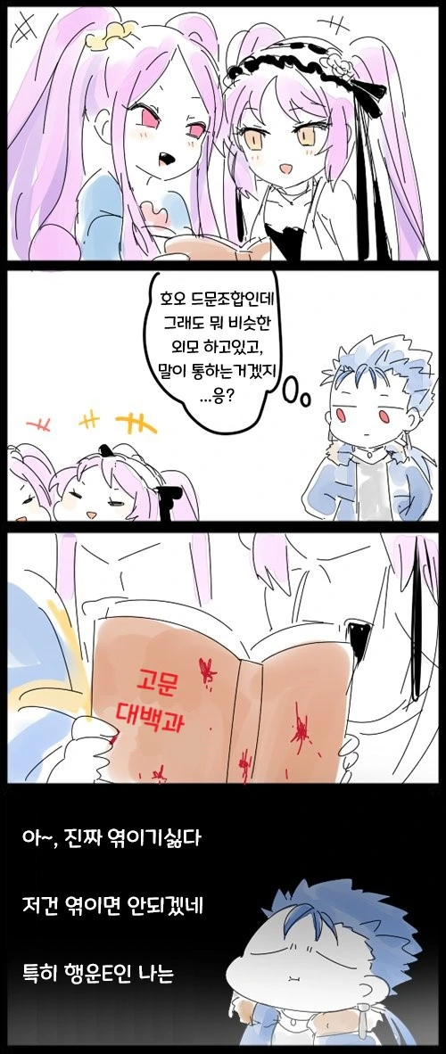 Fgo) 보라머리 소녀들 만화.mana - 이미지 11