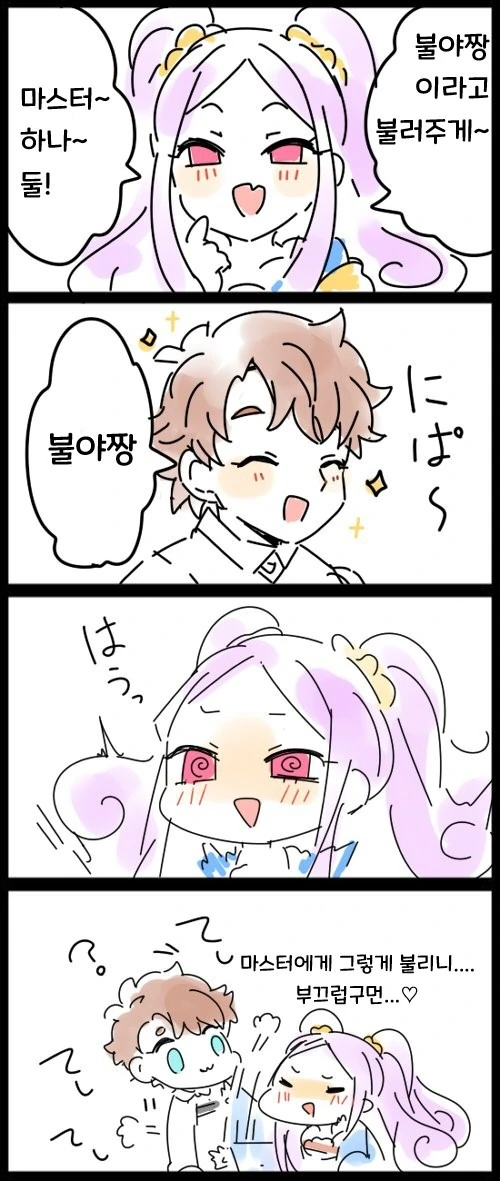 Fgo) 보라머리 소녀들 만화.mana - 이미지 12