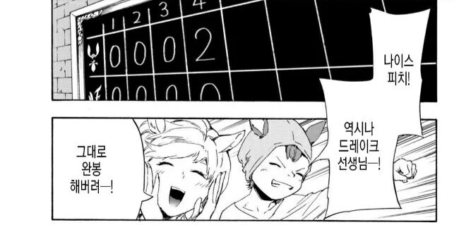 이세계) 이종족 프로야구 만화.MANHWA - 이미지 2