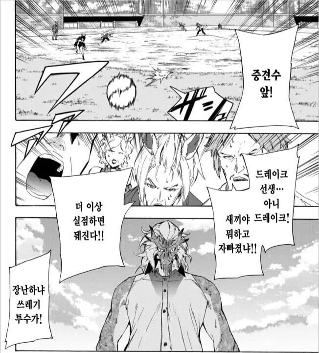 이세계) 이종족 프로야구 만화.MANHWA - 이미지 8