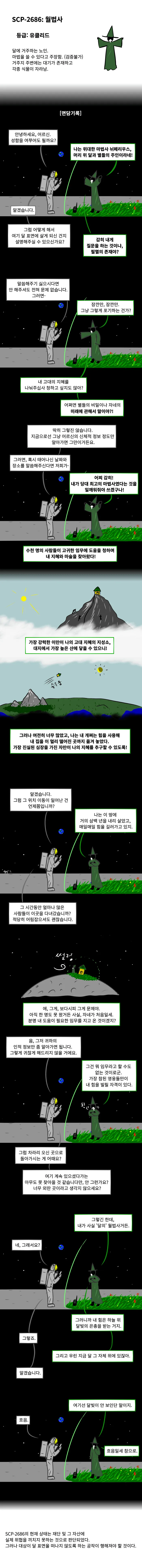 SCP재단 manga: SCP-2686 월법사