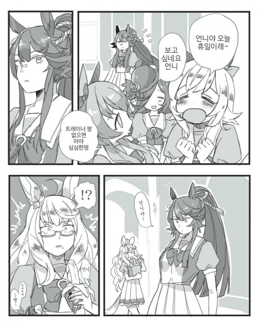 [말딸] 언니야라고 부르는 나리브.manhwa