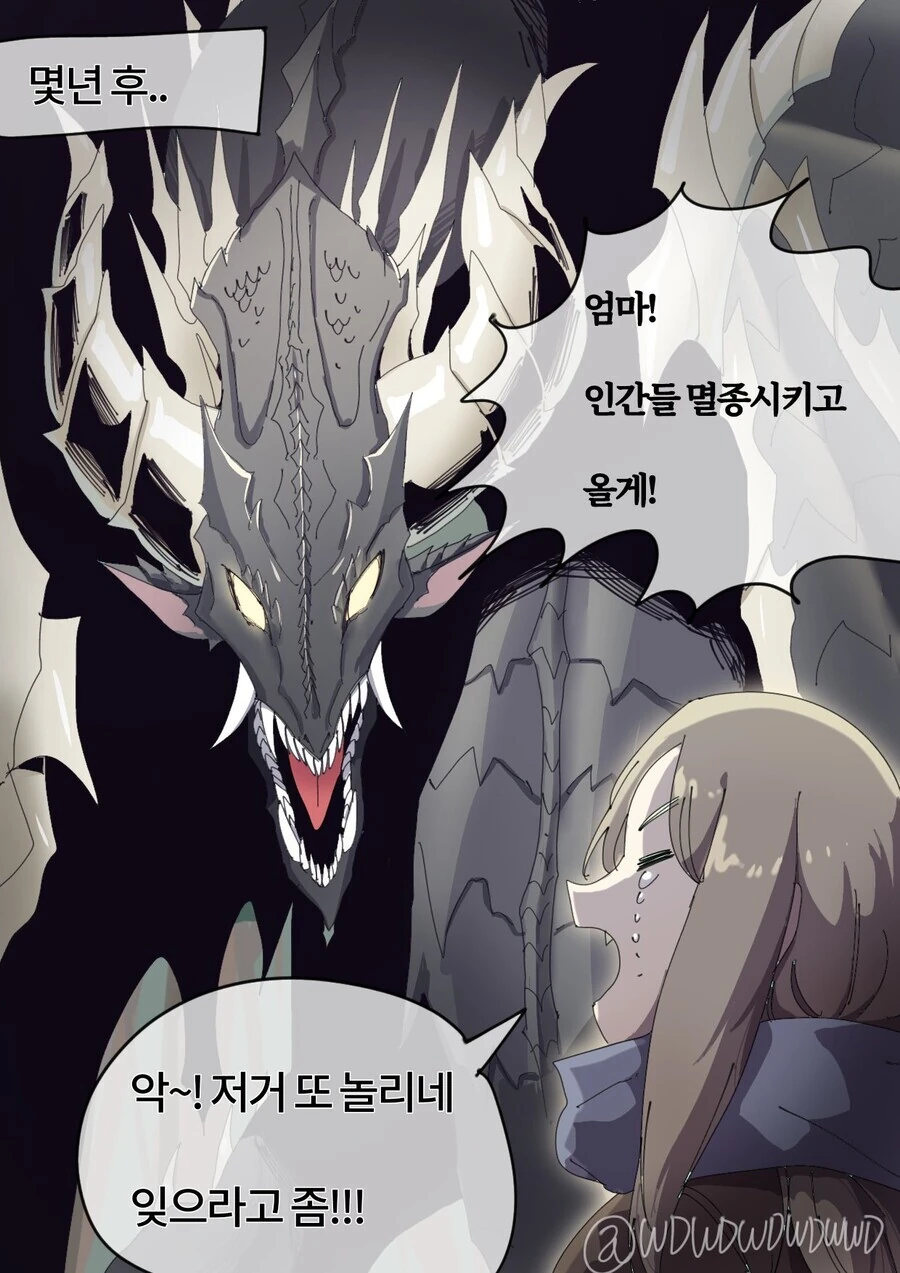 인류를 멸망시키려는 사악한 마녀 만화.manga - 이미지 2