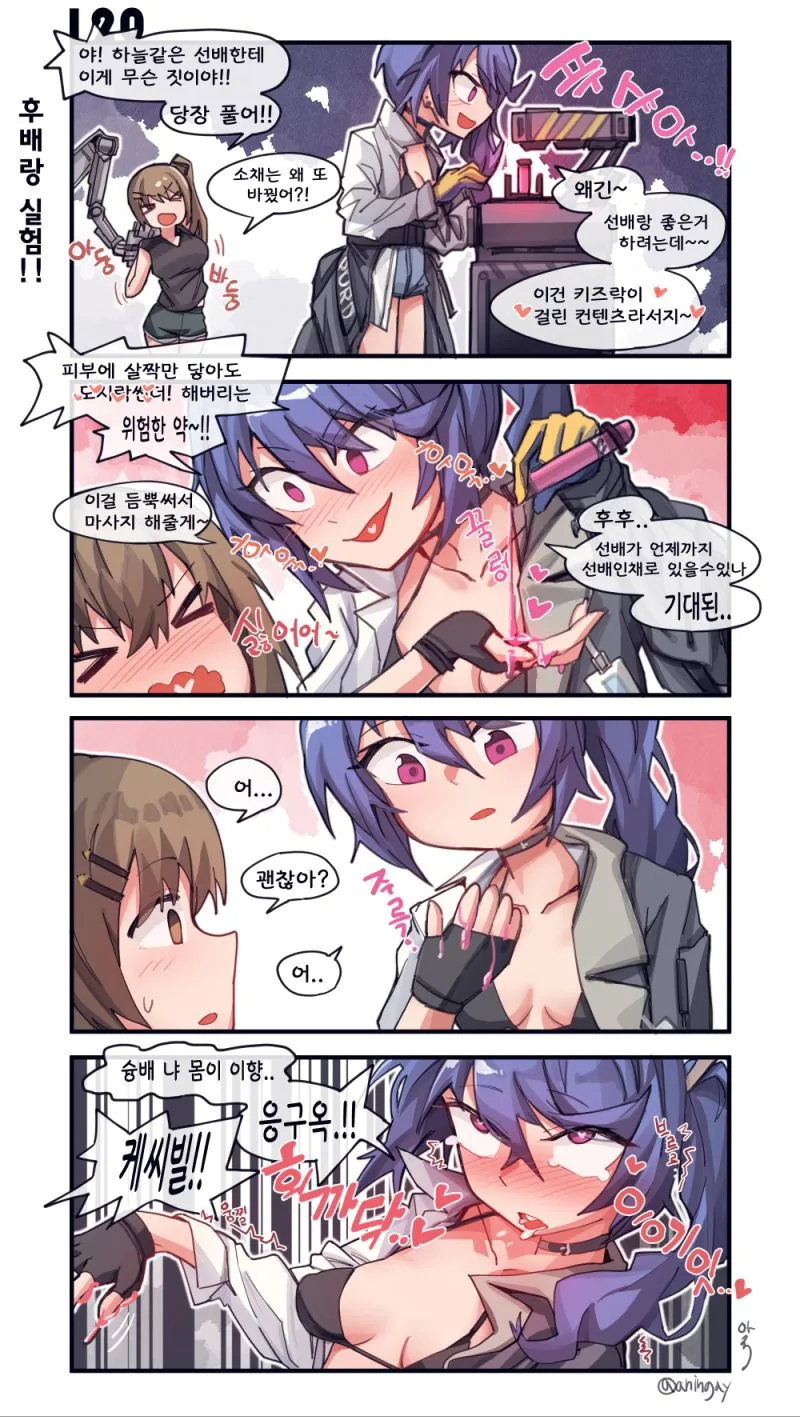 소전) K11이 미약 사용해버리는 manga - 이미지 2