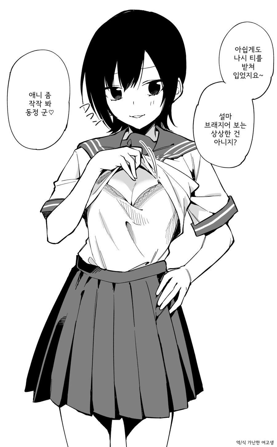 가드가 철저한 여사친.manwha