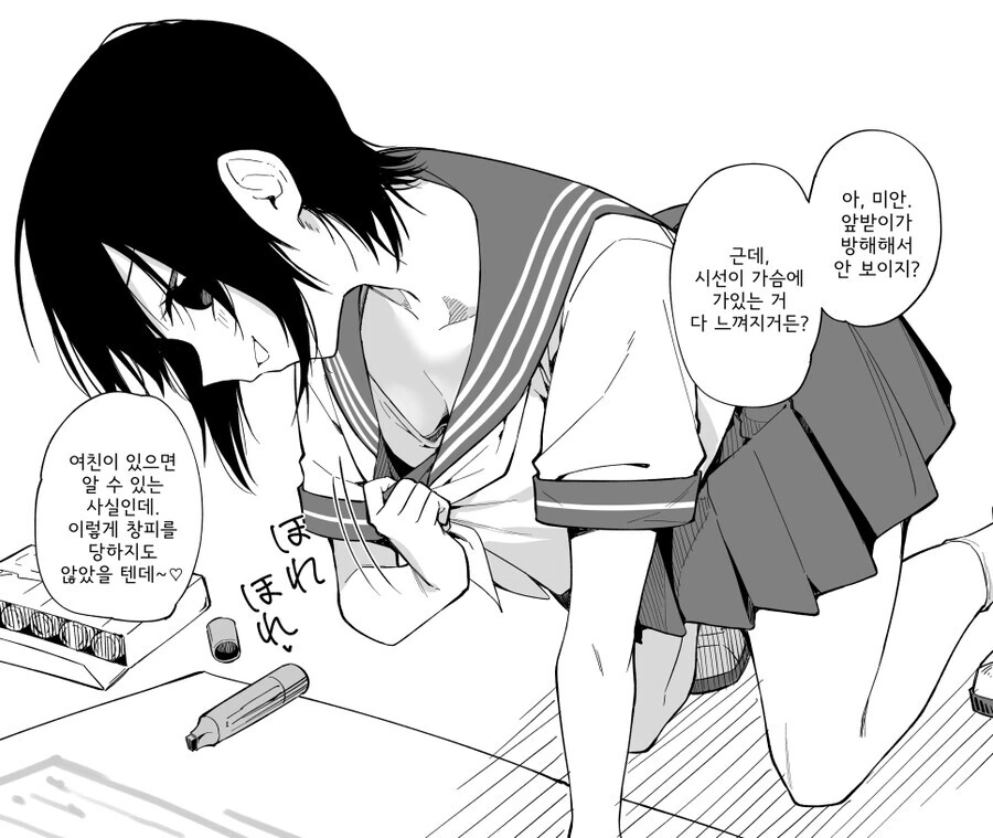 가드가 철저한 여사친.manwha - 이미지 3