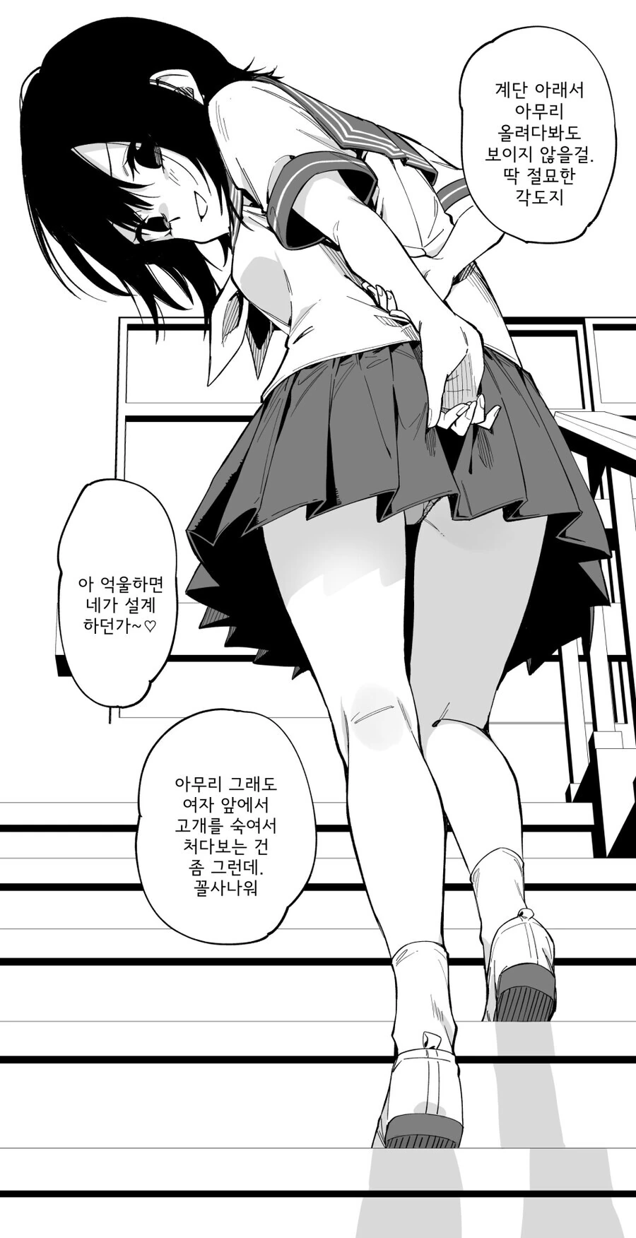 가드가 철저한 여사친.manwha - 이미지 6