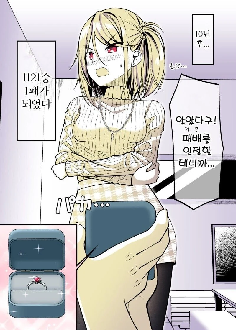 무패의 양키녀가 마침내 진 만화.manhwa - 이미지 2
