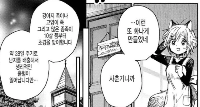 고민하는 사춘기 소녀(鳥).manhwa - 이미지 3