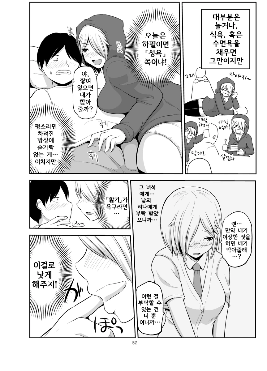 낮져밤이 소꿉친구 Manhwa - 이미지 3