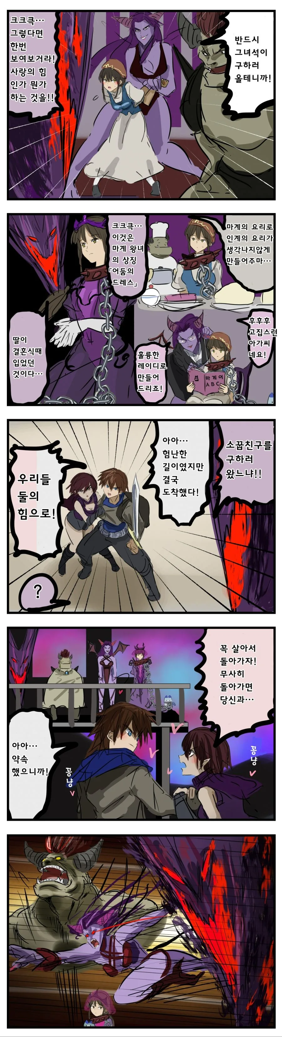용사가 마왕을 만나는 만화
