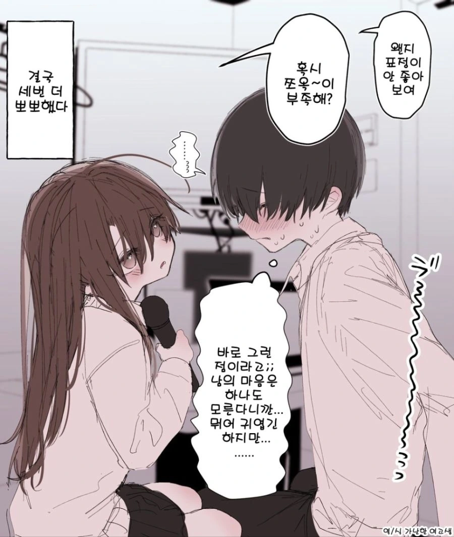 적극적인 여자친구 만화 - 이미지 4