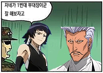 블리치) 자네가 주임원사인가