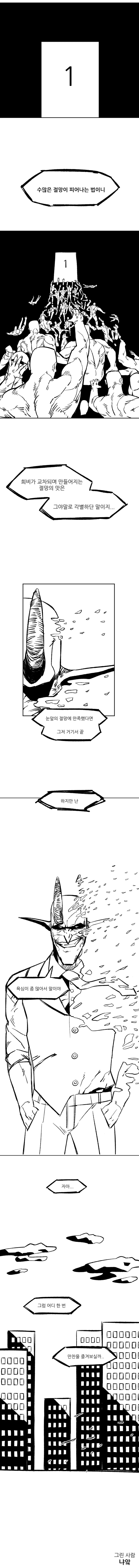 죽으려는 여고생 말리는 만화.manhwa - 이미지 6