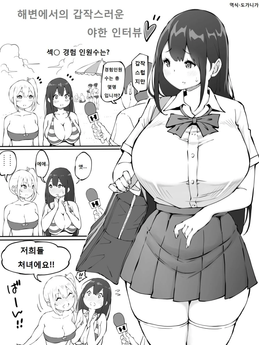 여고생이 인터뷰 하는 만화