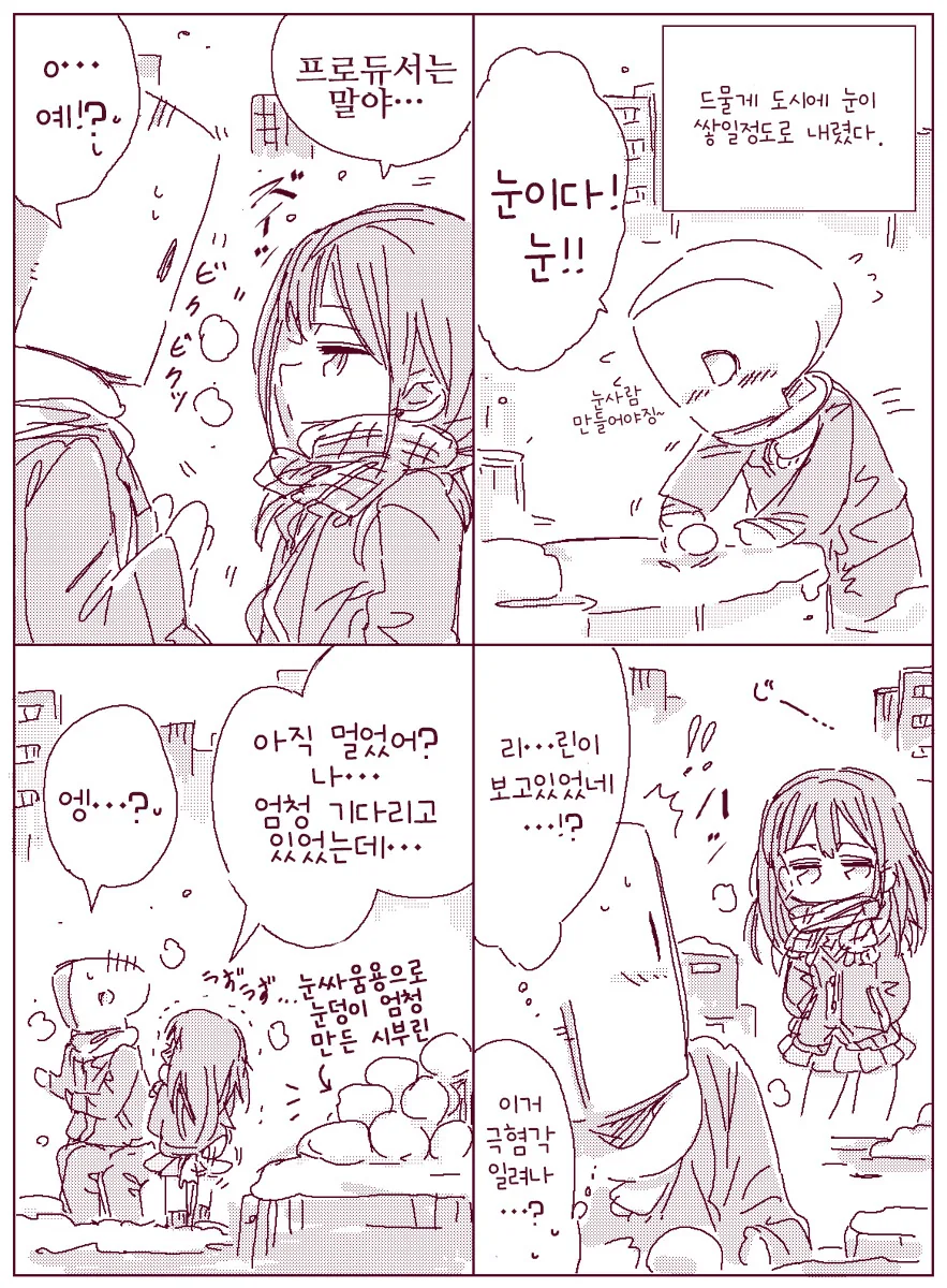 @) 눈오는 날의 P와 시부린.manga