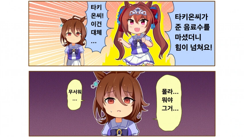 [말딸] 타키온과 스칼렛.manhwa