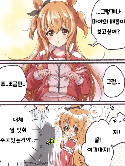 말딸) 배꼽보여줌 마스터 마야쨩.manga