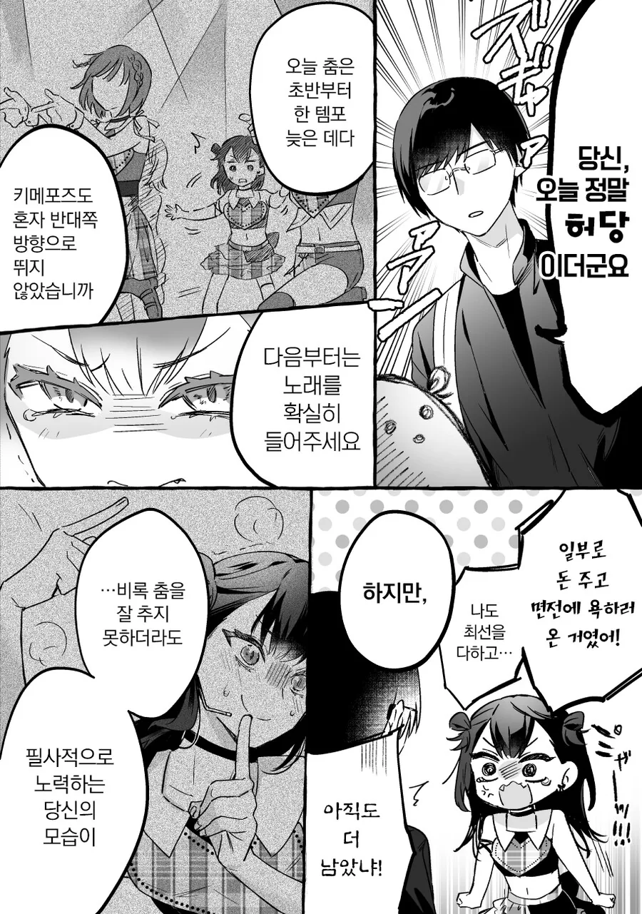 인기 없는 아이돌과 팬 manhwa - 이미지 3