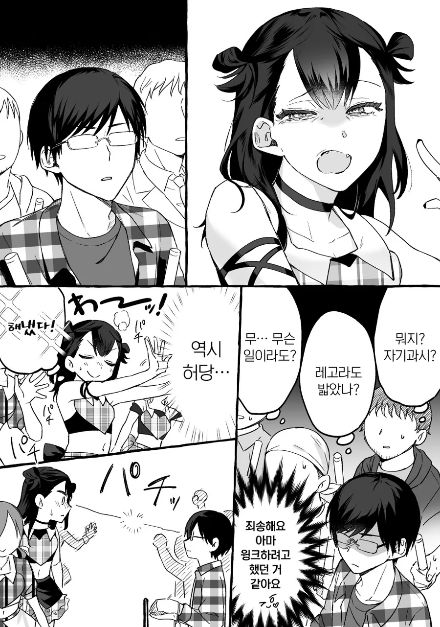 인기 없는 아이돌과 팬 manhwa - 이미지 8