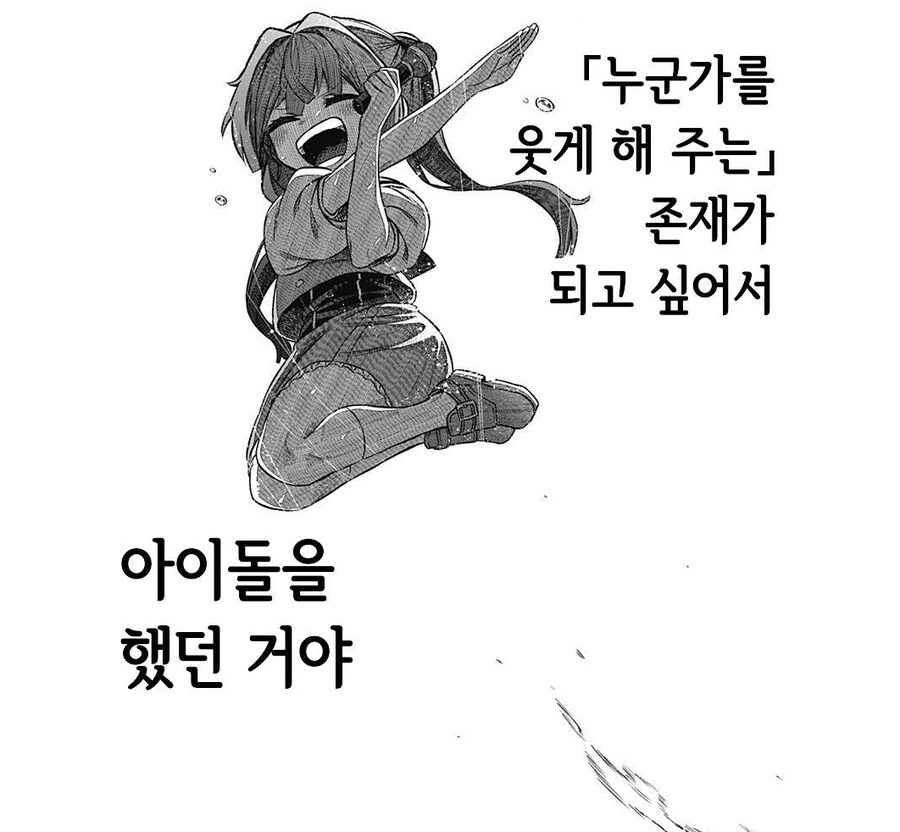 인기 없는 아이돌과 팬 manhwa - 이미지 11