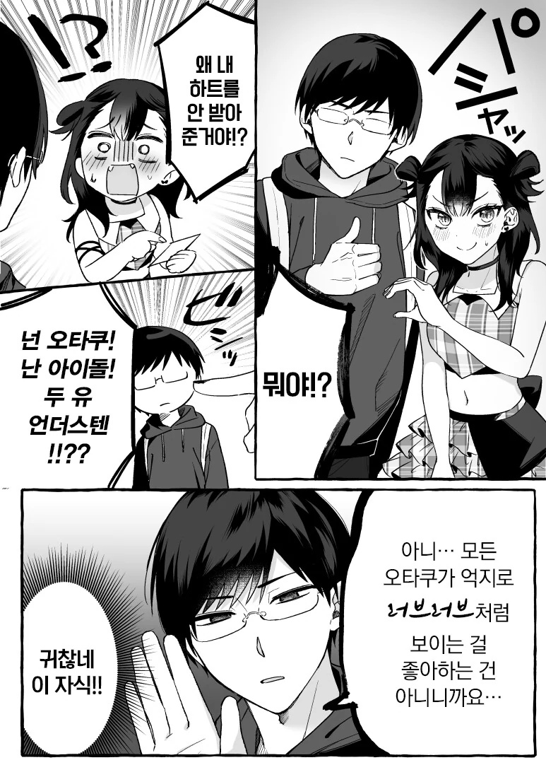 인기 없는 아이돌과 팬 manhwa - 이미지 14