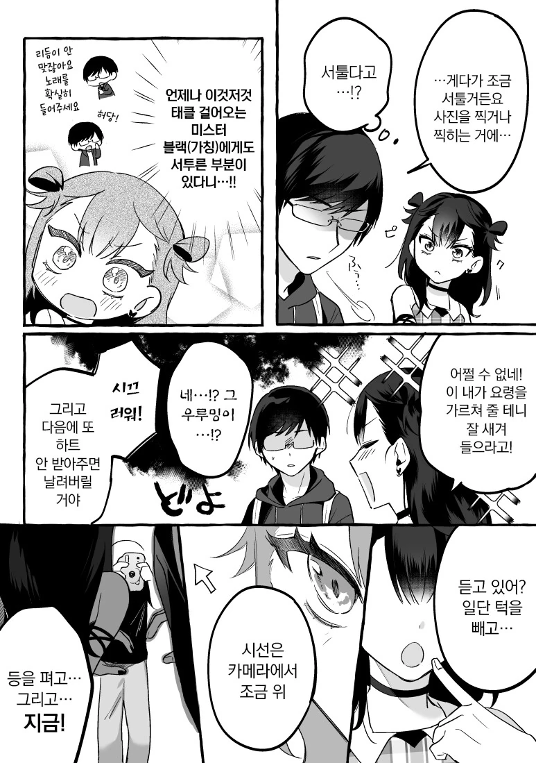 인기 없는 아이돌과 팬 manhwa - 이미지 15