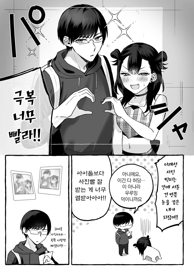 인기 없는 아이돌과 팬 manhwa - 이미지 16