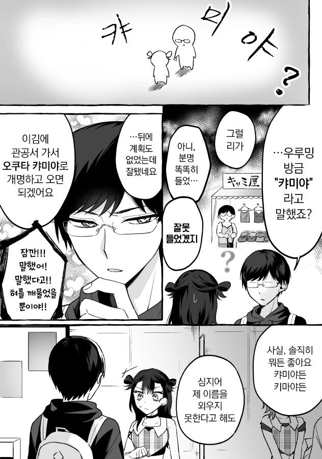 인기 없는 아이돌과 팬 manhwa - 이미지 21