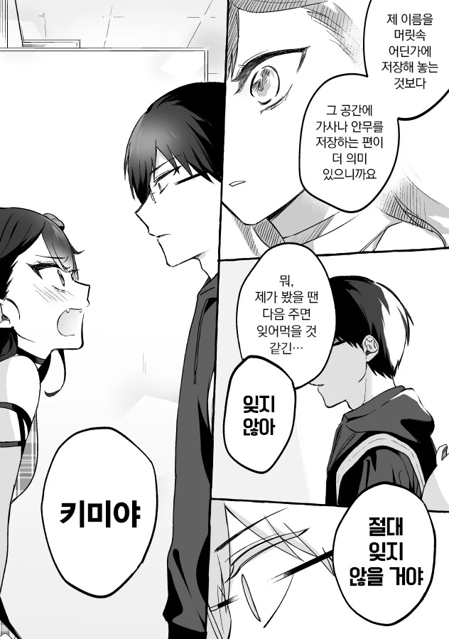 인기 없는 아이돌과 팬 manhwa - 이미지 22