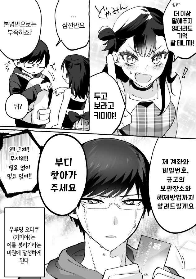 인기 없는 아이돌과 팬 manhwa - 이미지 23