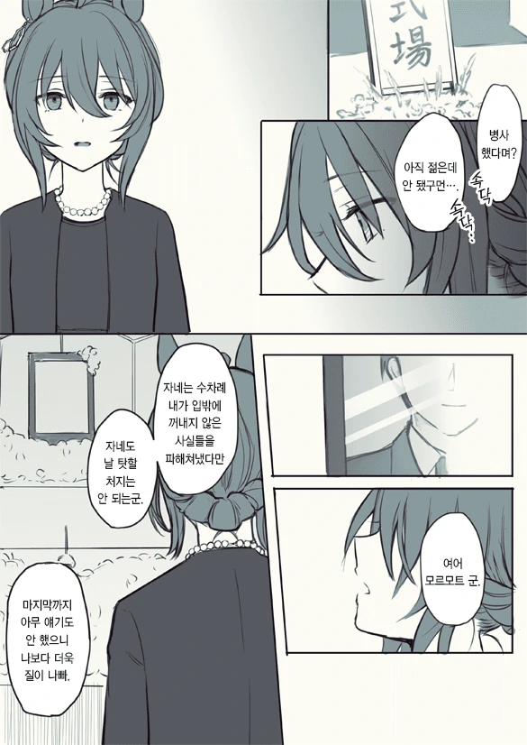 말딸) 미망인 마스터 타키온.manga
