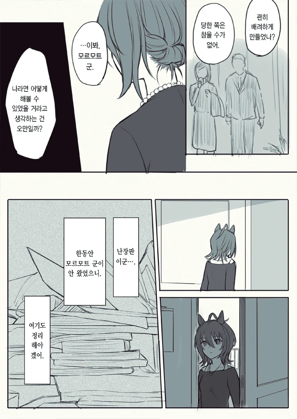 말딸) 미망인 마스터 타키온.manga - 이미지 2