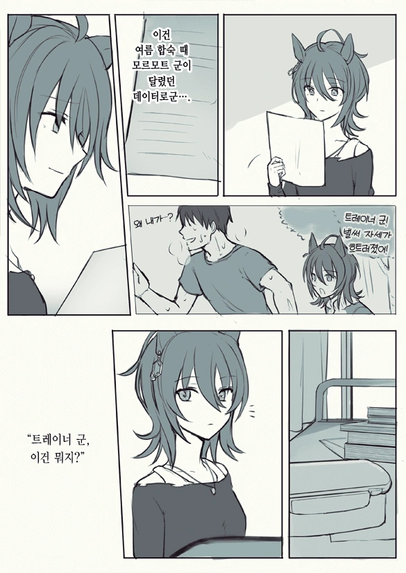 말딸) 미망인 마스터 타키온.manga - 이미지 3
