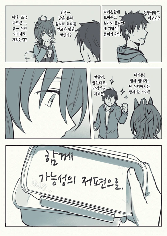 말딸) 미망인 마스터 타키온.manga - 이미지 4