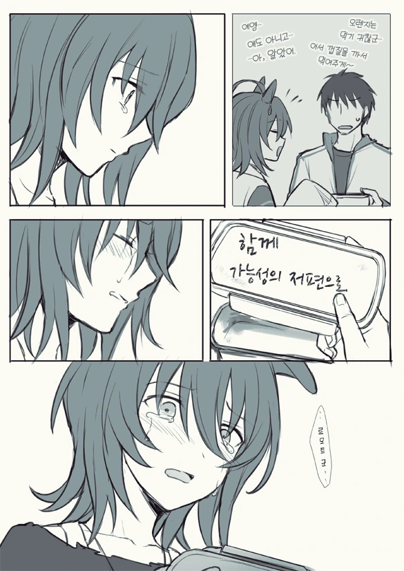 말딸) 미망인 마스터 타키온.manga - 이미지 5